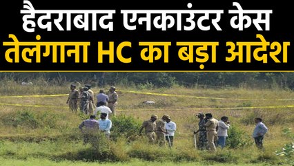 Hyderabad Encounter Case : Telangana High Court ने दिया बड़ा आदेश | वनइंडिया हिंदी