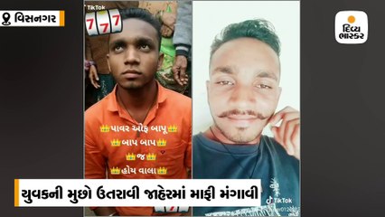 下载视频: ટિકટોક પર મુછોને વળ દેતા યુવકની મુછો ઉતરાવી જાહેરમાં માફી મગાવીને વીડિયો વાયરલ કર્યો