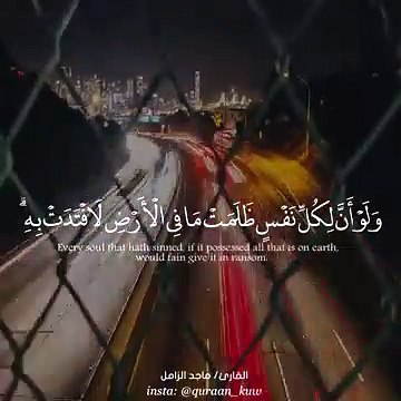 تلاوة مؤثرة __ ماجد الزامل __ و أسروا الندامة لما رأوا العذاب حالات واتس اب اسلامية دينية قران