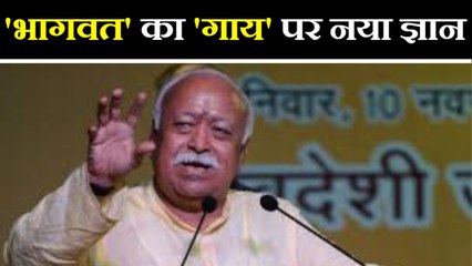 Mohan Bhagwat बोले- गायों की सेवा करने से Prisoners के Criminal mindset में आई कमी। वनइंडिया हिंदी