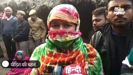 पीड़ित का शव शनिवार देर रात गांव पहुंचा