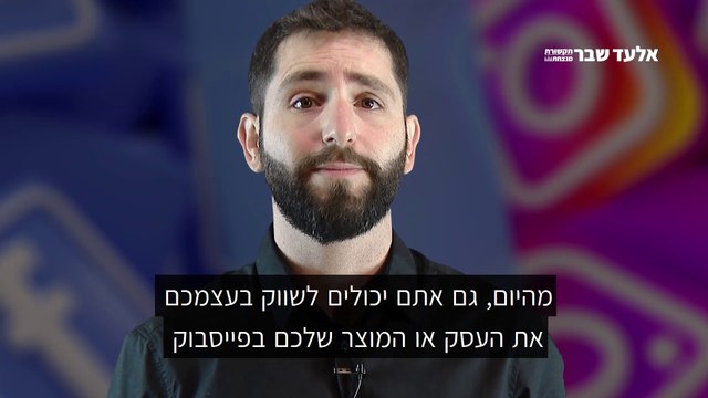 קורס שיווק בפייסבוק - איך לגייס 20-50 לקוחות חדשים בכל חודש עם קמפיין פייסבוק!