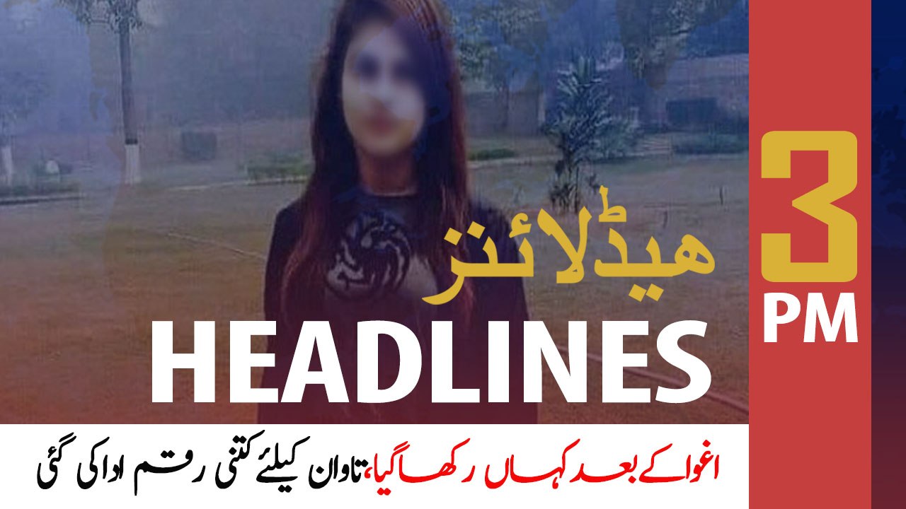 ARY News Headlines | Police to record statement of Dua Mangi | 3 PM | 8 Dec 2019