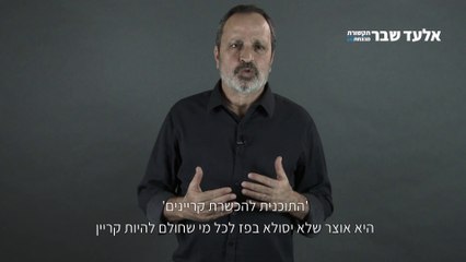 התוכנית להכשרת קריינים - יוצרים את הקולות של 2020!
