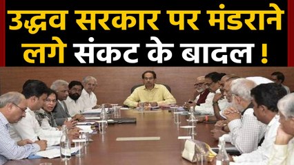 Maharashtra: Uddhav Thackeray की गठबंधन Government पर मंडराने लगे संकट के बादल ! । वनइंडिया हिंदी