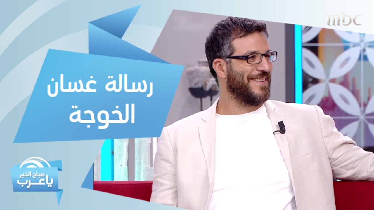 رسالة غسان الخوجة لكل صناع المحتوى في العالم العربي