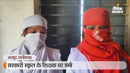 मास्टर जी कहते हैं- अच्छे नंबर चाहिए तो मुझसे शारीरिक संबंध बनाओ, डीईओ ने दिए जांच के आदेश