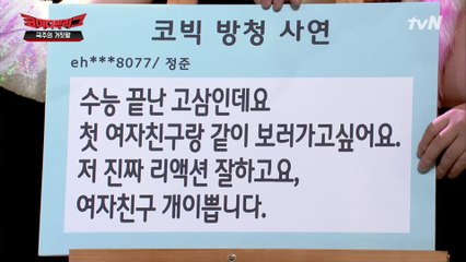'여자친구 개이쁩니다.' 고개 숙인 두 남자의 사연은...?
