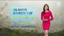 [날씨]내일 미세먼지 ‘나쁨’…오후부터 중부 5mm 미만 비