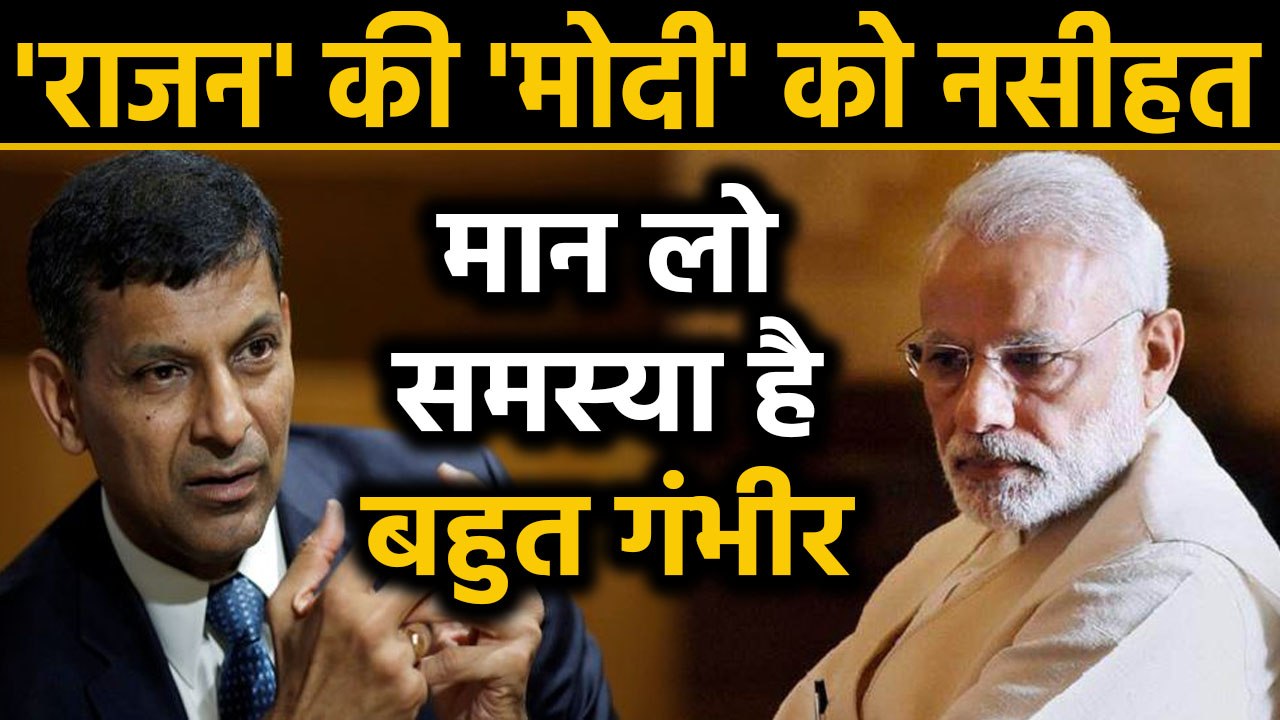 Raghuram Rajan की चेतावनी,  संकट में Real Estate Sector, Govt समस्या समझे। वनइंडिया हिंदी