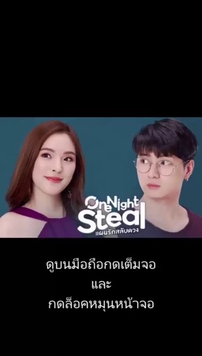 แผนรักสลับดวง EP.3 วันที่ 8 ธันวาคม 2562