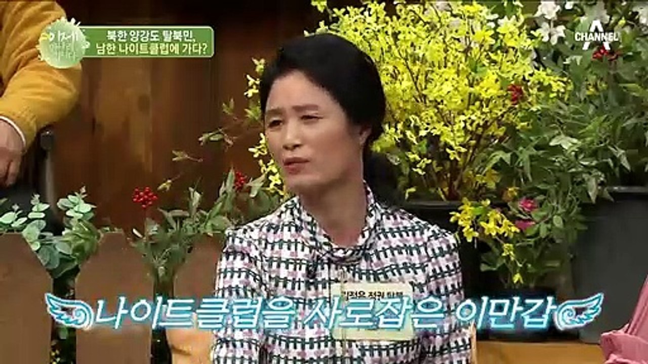 北 양강도 출신이 나이트클럽에서 남한 남자의 혼을 쏙~ 빼놓았다...?