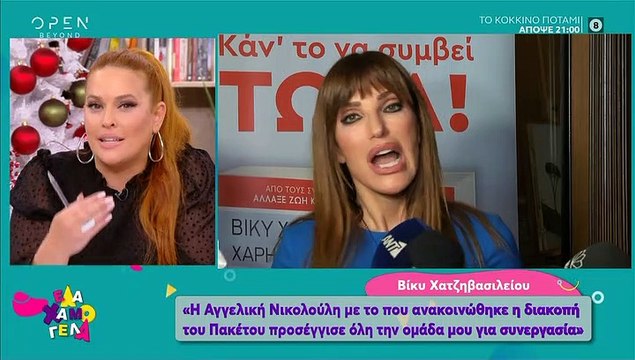 Σίσσυ Χρηστίδου για Βίκυ Χατζηβασιλείου: «Δεν είναι έξυπνο να τα βάλεις με ένα κανάλι σαν τον ALPHA»