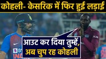 India vs West Indies, 2nd T20I : Virat Kohli and Kesrick Williams banter continues | वनइंडिया हिंदी