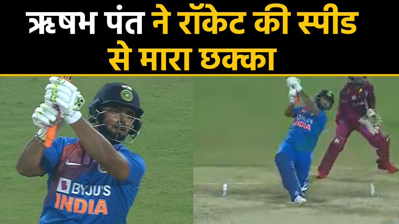 India vs West Indies, 2nd T20I : Rishabh Pant hits a massive six off Hayden walsh | वनइंडिया हिंदी
