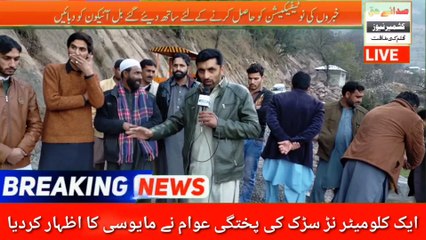 Gharbi bagh Azad kashmir Nar narakot Poor work on the Road , public talk