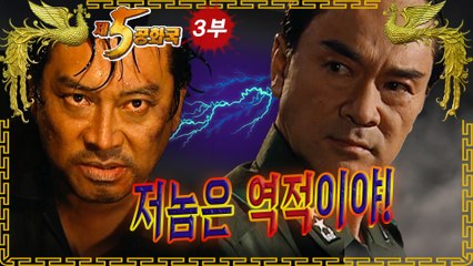 [제5공화국] 제3부 – 전두환, 비상계엄이 선포되자, 합동수사본부장 자리에 오르다