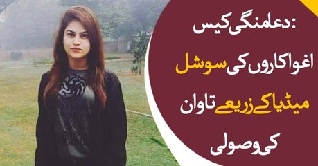 Kidnappers discovered to be high-tech in Dua Mangi Case