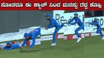 IND vs WI 2nd t20 : ವಿರಾಟ್ ಹಿಡಿದ ಈ ಕ್ಯಾಚ್ ಗೆ ಸಾಟಿಯೇ ಇಲ್ಲ | VIRAT KOHLI | INDIA | WI | T20