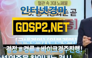 온라인경마 ∞ GDSP 2 . NET ◎／
