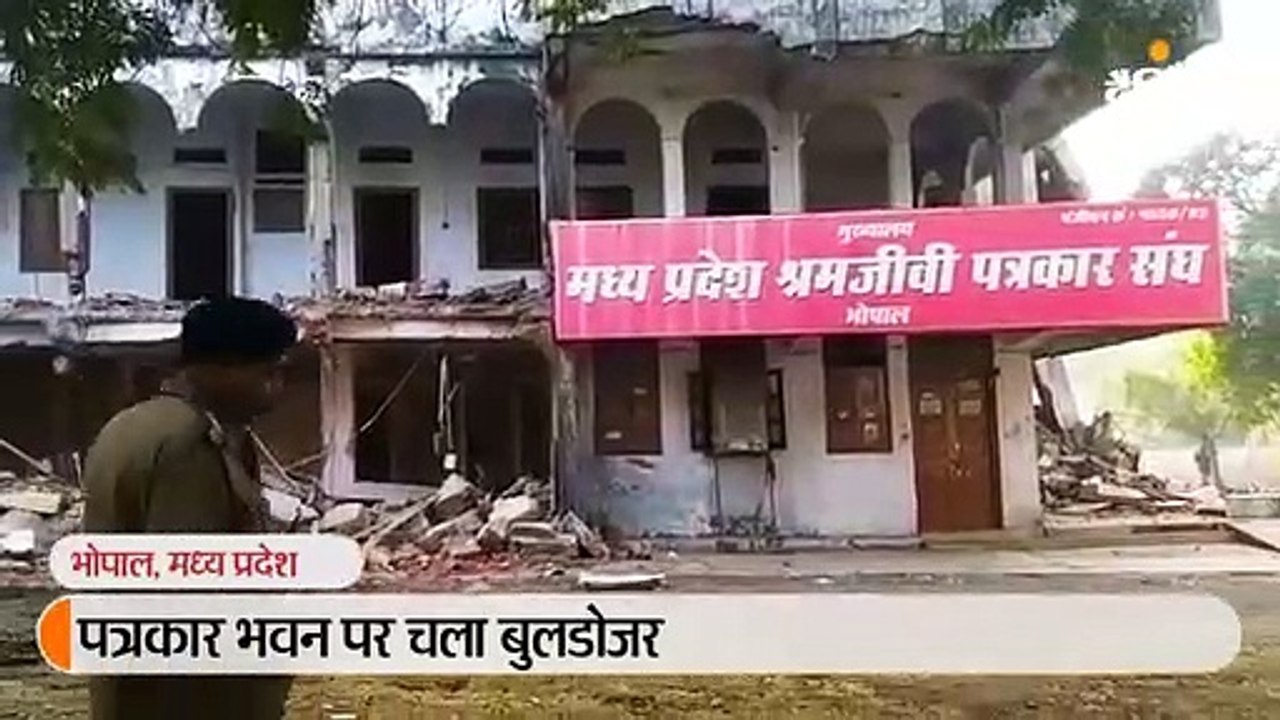 भोपाल में पत्रकार भवन पर चला बुल्डोजर, 50 साल पुरानी इमारत जमींदोज