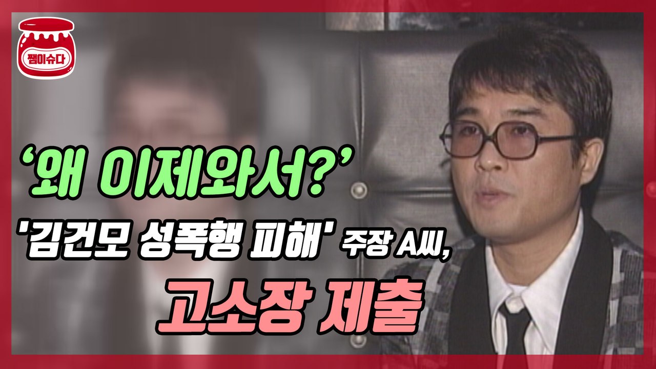 '김건모 성폭행 피해' 주장 A씨, 고소장 제출