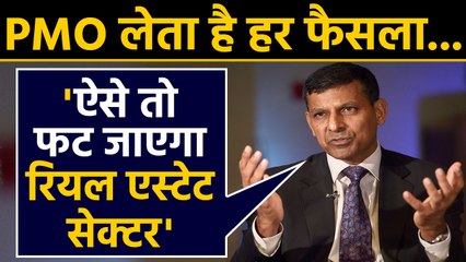 Raghuram Rajan बोले, PMO के जिम्मे हर फैसला, फट जाएगा real estate sector | वनइंडिया हिंदी