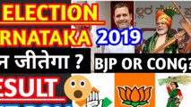 Karnataka by election result 2019, upchunav result 2019, Karnataka result 2019, exit poll 2019, vidh