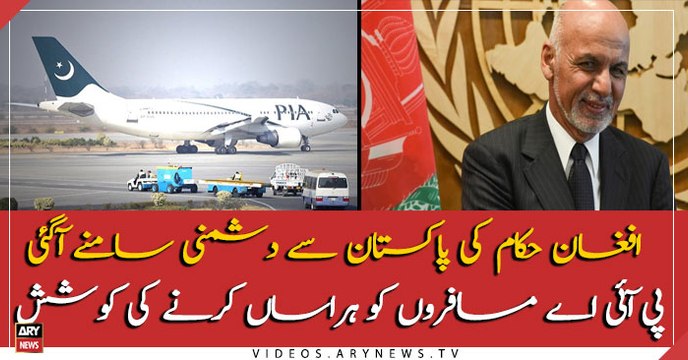 Afghan officials Prevented PIA aircraft from flying from Kabul airport