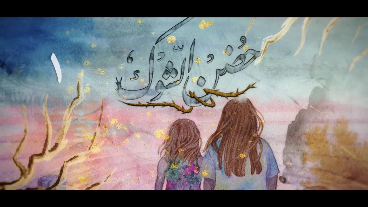 مسلسل حضن الشوك الحلقة 1