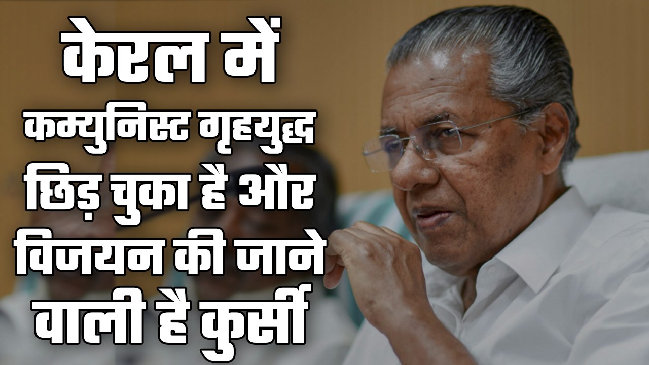 It's Communist civil war in Kerala and Karat-Yechury duo could throw Vijayan out