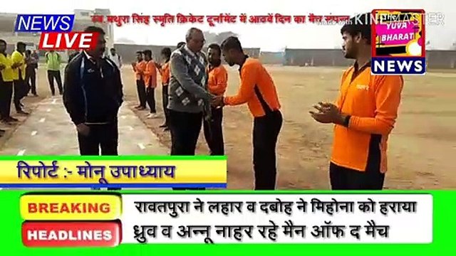 Lahar News: 20: 20 में रोमांचक मुकाबले में रावतपुरा ने लहार व दबोह ने मिहोना को हराया