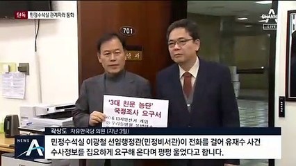 [단독]“숨지기 전 靑 민정수석실 관계자와 통화기록 남아”