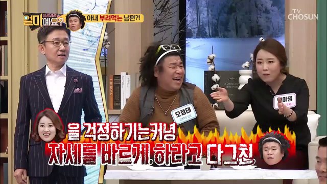 아내 부려먹는 오정태? ‘손이 없어 발이 없어?!’