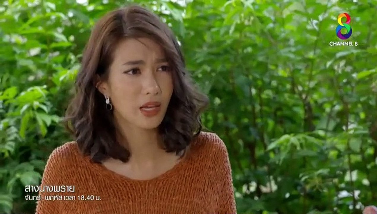 สางนางพราย EP.9/1 (นตอที่.9/1) วันที่ 9 ธันวาคม 2562 || สางนางพราย 9/12/2562