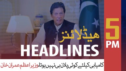 ARYNews Headlines | PM Imran Khan launched 'Report Corruption App' | 5PM | 9 DEC 2019