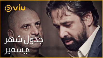 Download Video: باقة جديدة من أضخم الأفلام التي يمكنكم مشاهدتها هذا الشهر | Viu