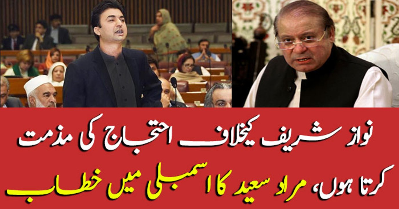 Video: Murad Saeed addresses NA session