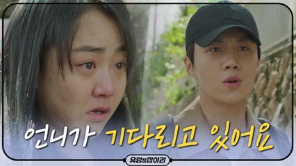 [최종화 예고]′기다리고 있어요′ 뒤돌아선 동생 유진을 붙잡는 김선호의 진심