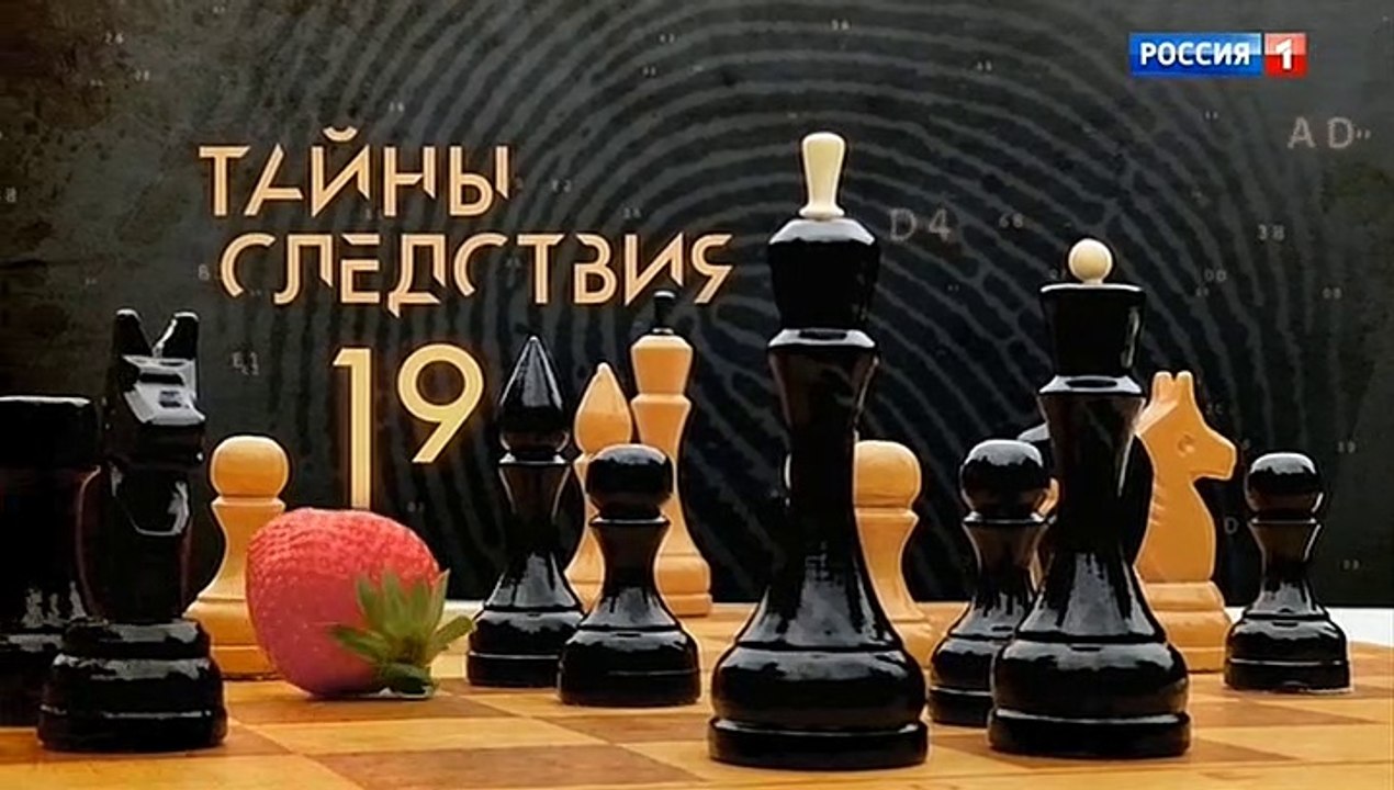 Тайны следствия (19 сезон, 1 серия) (2019) смот...