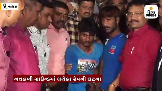 નવલખી ગ્રાઉન્ડમાં થયેલા દુષ્કર્મ મામલે કોર્ટે આરોપીઓના 8 દિવસના રિમાન્ડ મંજૂર કર્યા