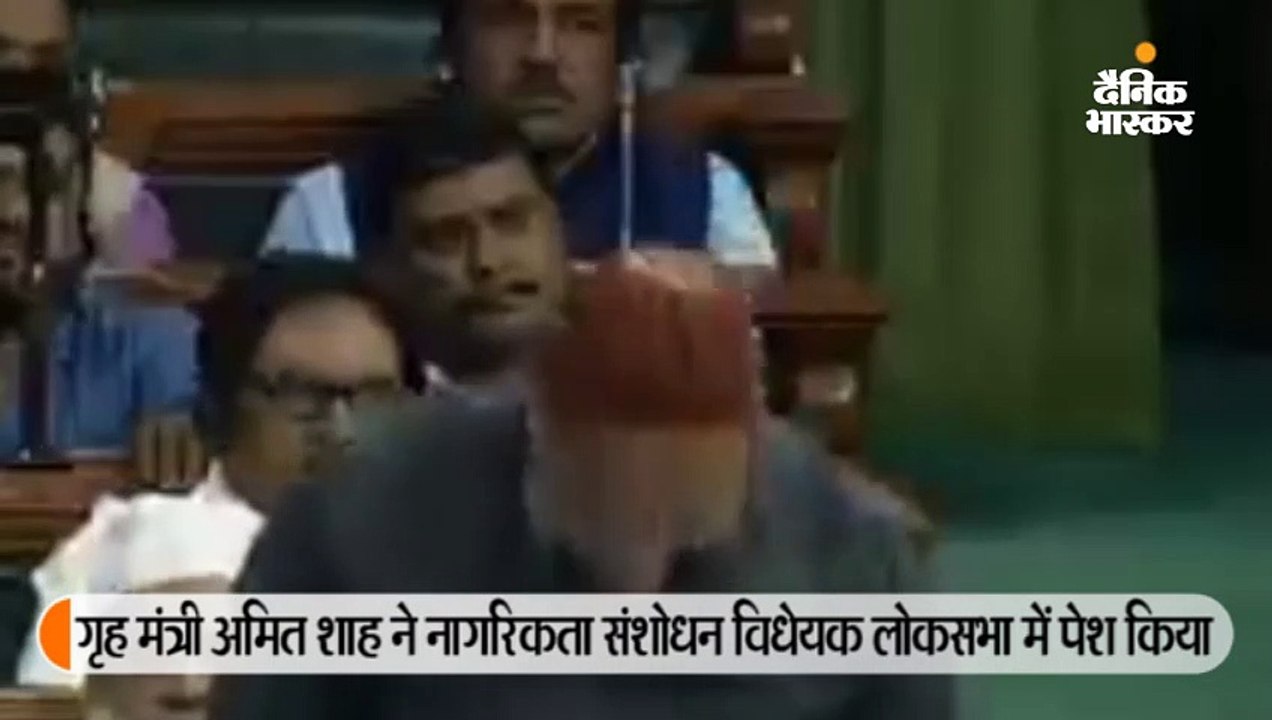 गृह मंत्री अमित शाह ने नागरिकता संशोधन विधेयक लोकसभा में पेश किया