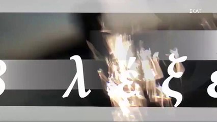 8 Λέξεις: Όσα θα δούμε στο αποψινό επεισόδιο