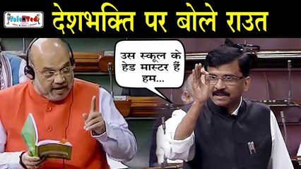 Download Video: RajyaSabha में Shivsena के Sanjay Raut का Modi-Shah को करारा जवाब | Citizenship Amendment Bill 2019