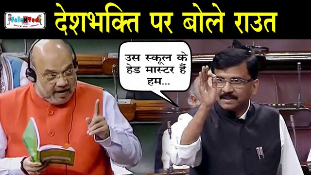 RajyaSabha में Shivsena के Sanjay Raut का Modi-Shah को करारा जवाब | Citizenship Amendment Bill 2019
