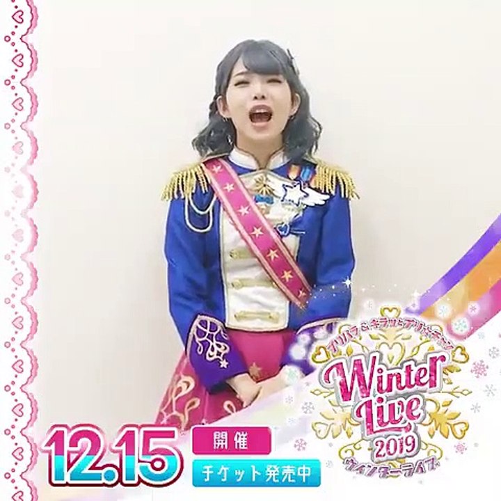 PriPara & Kiratto Pri☆Chan Winter Live 2019 - Dorothy West
