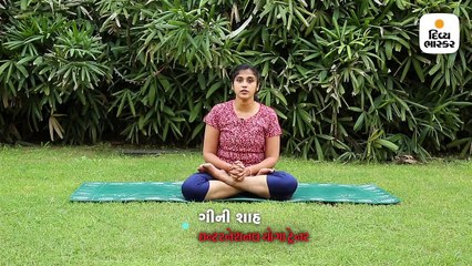 ઇન્ટરનેશનલ યોગા એક્સપર્ટ ગીની શાહ પાસે શીખો ચક્કીચાલન આસન
