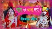 मारवाड़ी विवाह गीत : 2020 का सबसे सुपरहिट गाना || धूम पड़े रे धरती तपे रे - Full HD Video || Rajasthani Vivah Geet || Shadi Songs || Marriage Songs || Anita Films - New Song