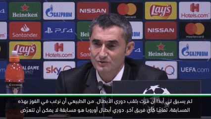 كرة قدم: دوري أبطال أوروبا: فالفيردي متعطّش لمعانقة باكورة ألقابه في دوري الأبطال