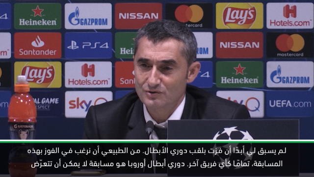 كرة قدم: دوري أبطال أوروبا: فالفيردي متعطّش لمعانقة باكورة ألقابه في دوري الأبطال